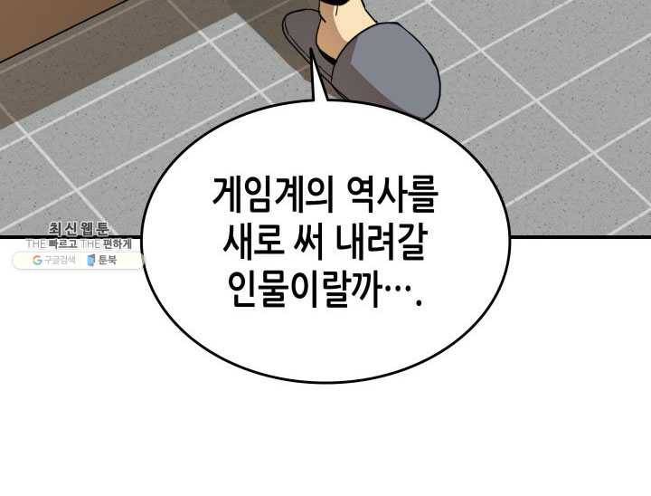 닳고닳은 뉴비 43화 39