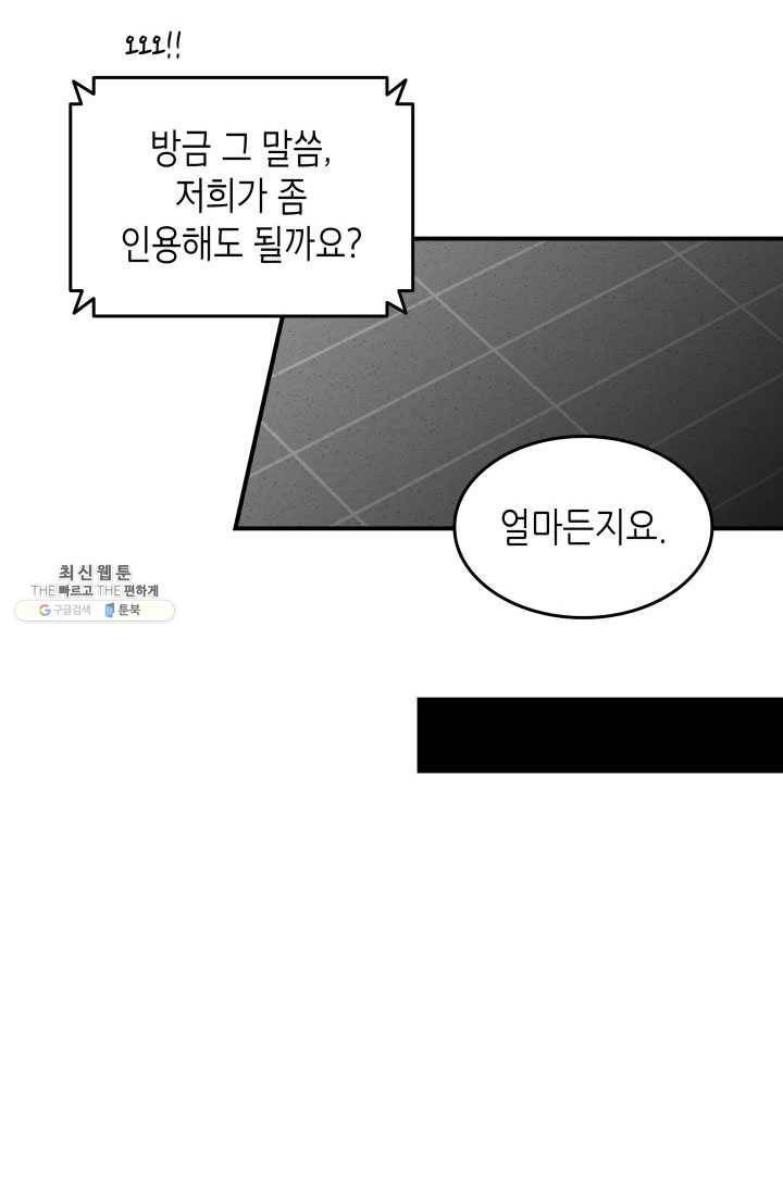 닳고닳은 뉴비 43화 40