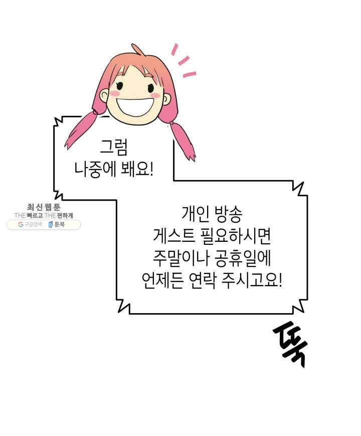 닳고닳은 뉴비 43화 41