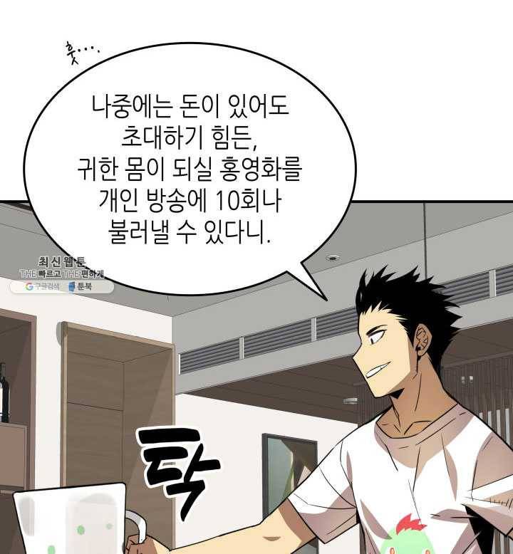 닳고닳은 뉴비 43화 42