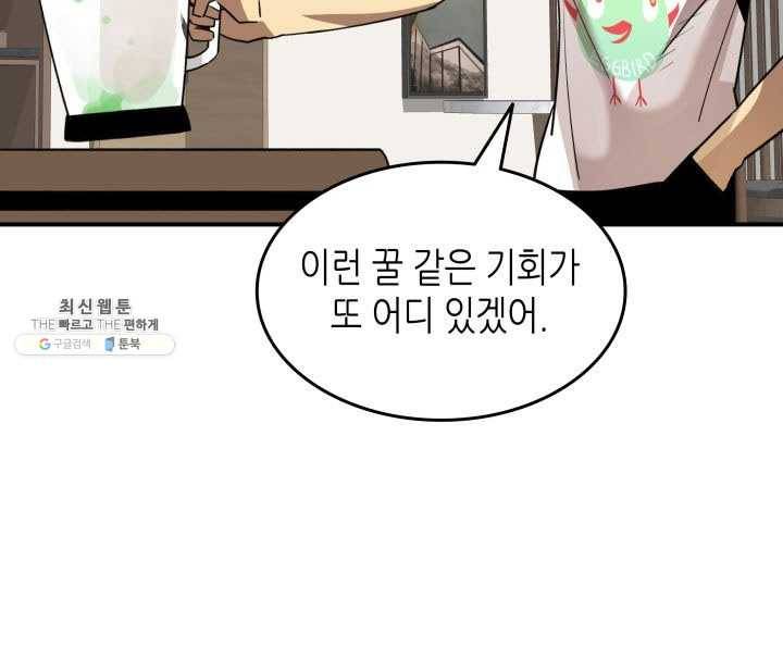 닳고닳은 뉴비 43화 43
