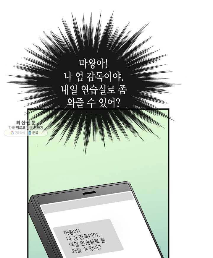 닳고닳은 뉴비 43화 45