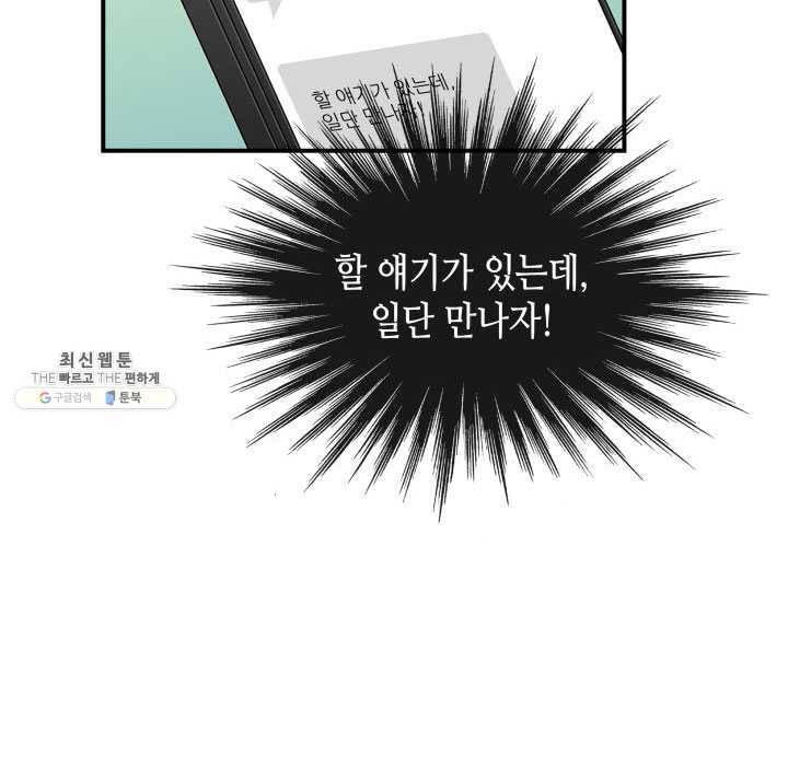 닳고닳은 뉴비 43화 46
