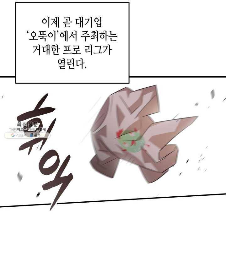 닳고닳은 뉴비 43화 47