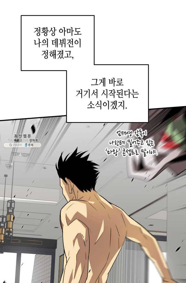 닳고닳은 뉴비 43화 48