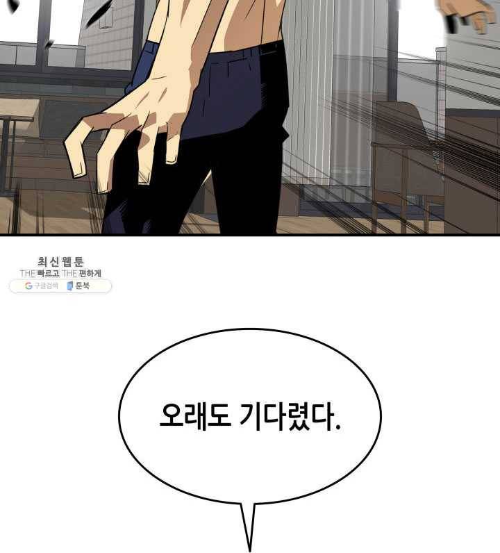 닳고닳은 뉴비 43화 49