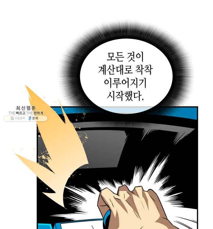 닳고닳은 뉴비 43화 51