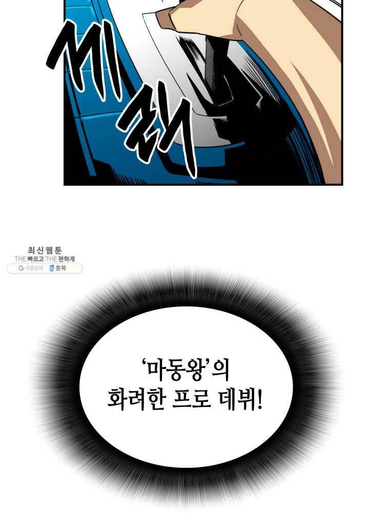 닳고닳은 뉴비 43화 52