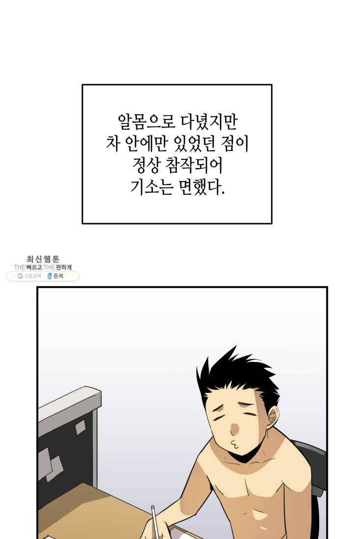 닳고닳은 뉴비 43화 60