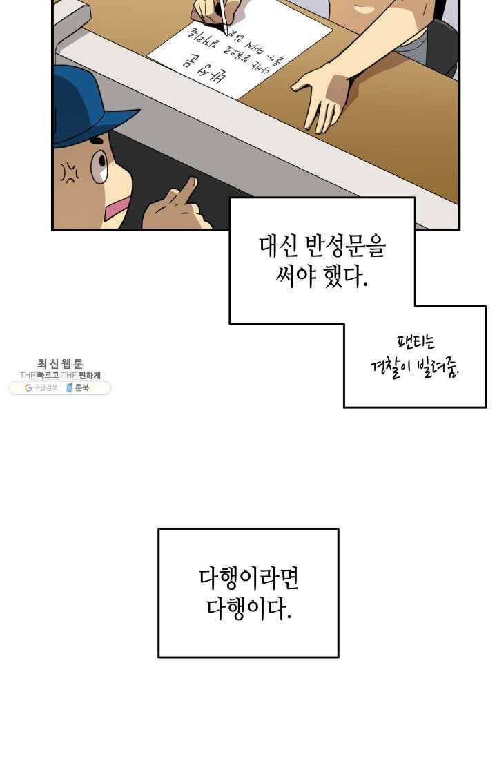닳고닳은 뉴비 43화 61