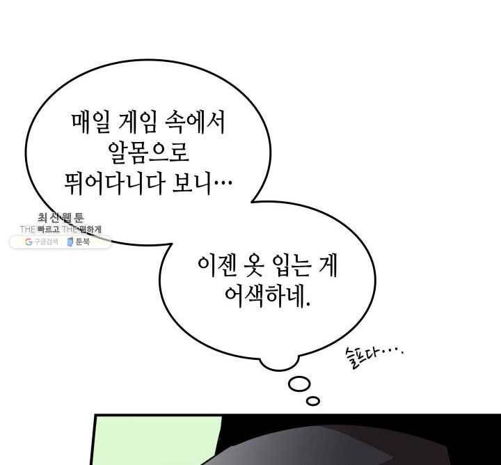 닳고닳은 뉴비 43화 64