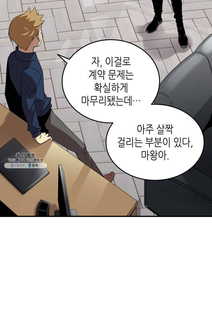 닳고닳은 뉴비 43화 67