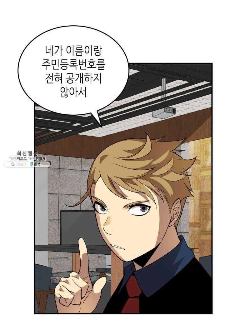 닳고닳은 뉴비 43화 68
