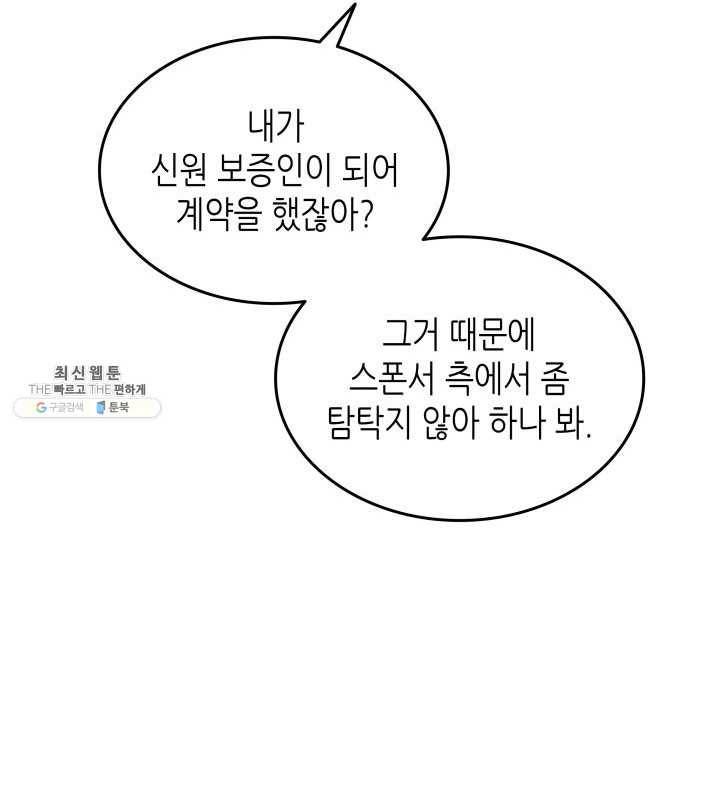 닳고닳은 뉴비 43화 69