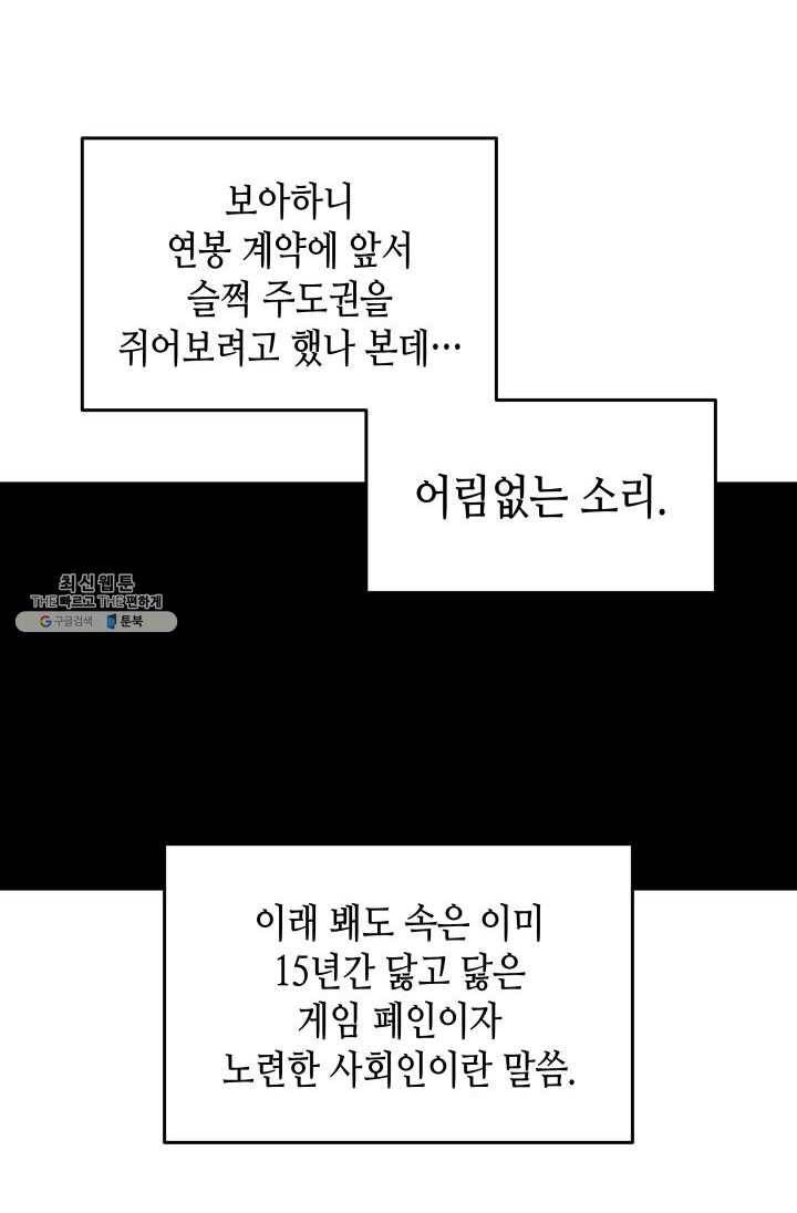 닳고닳은 뉴비 43화 71