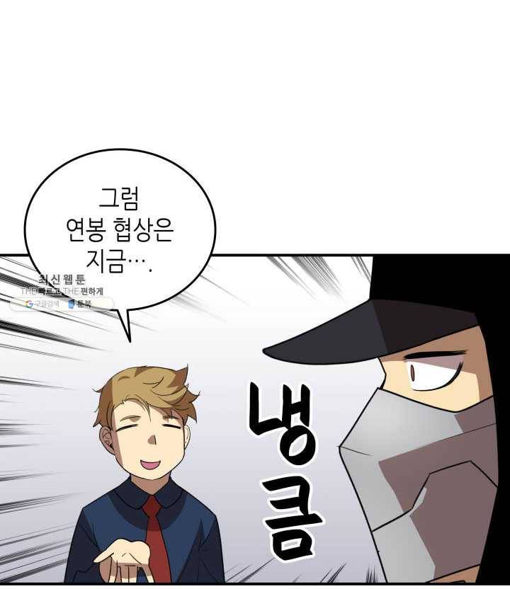닳고닳은 뉴비 43화 72