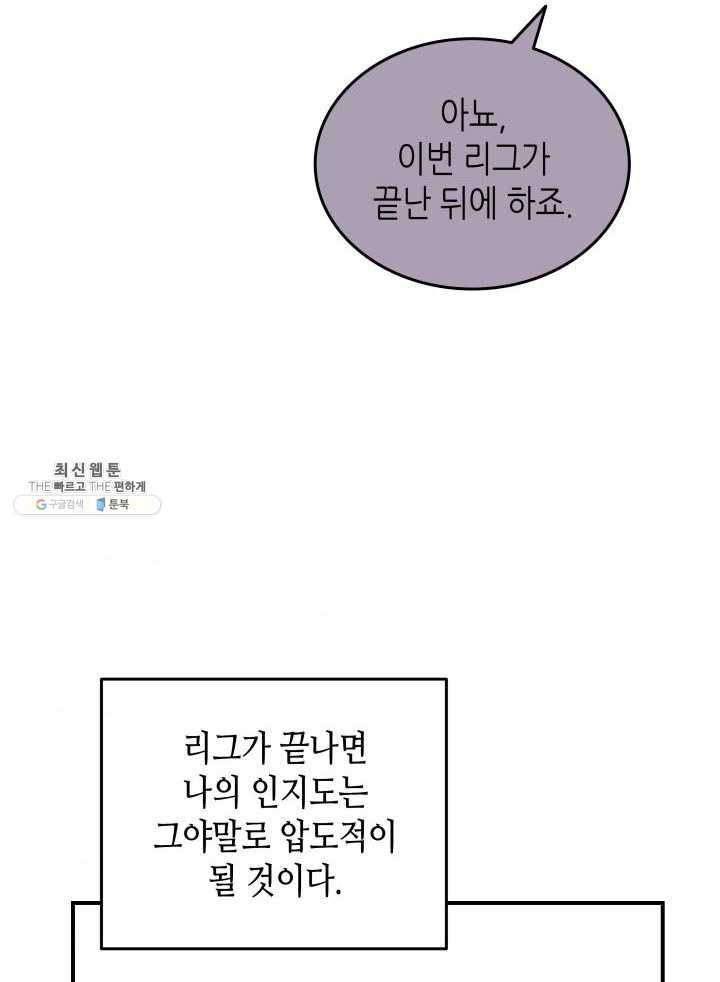 닳고닳은 뉴비 43화 73