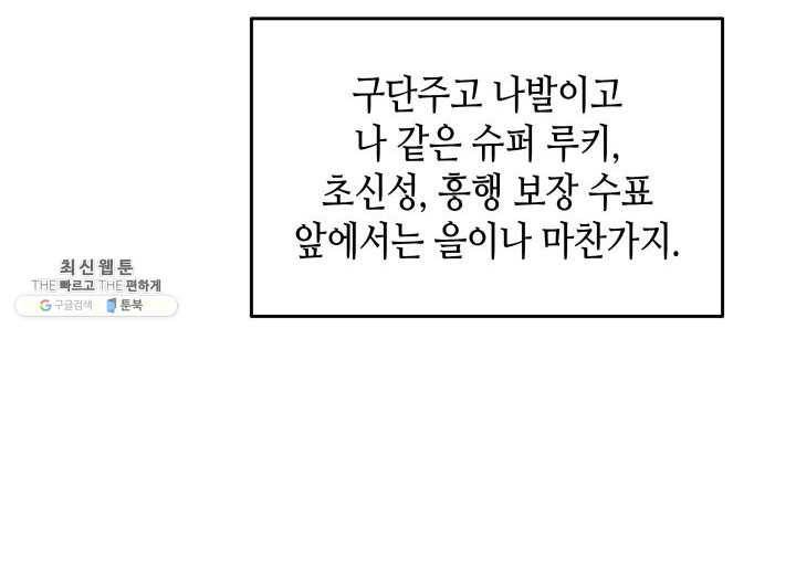 닳고닳은 뉴비 43화 75
