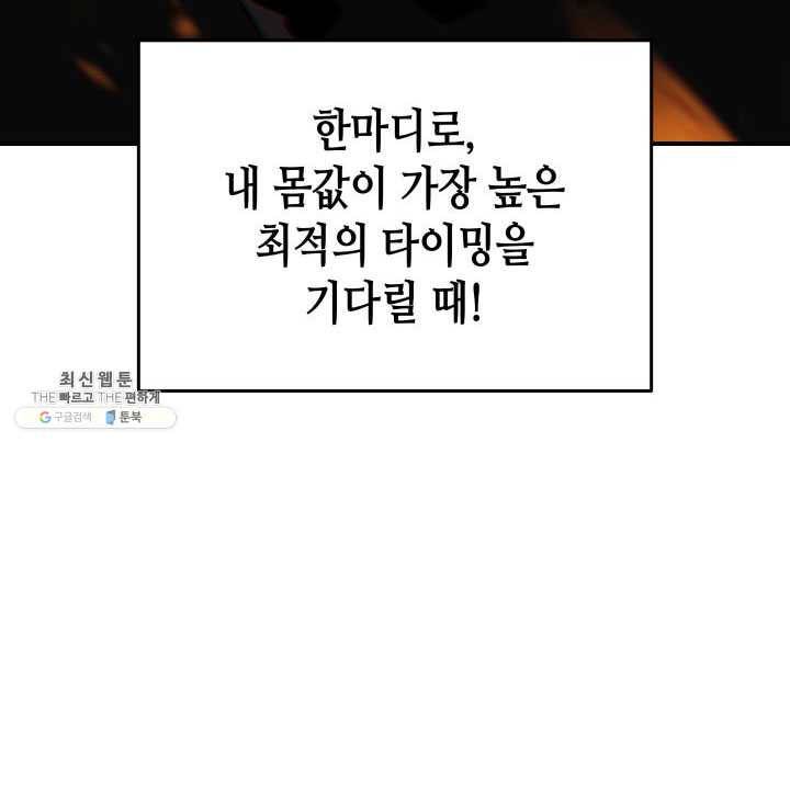 닳고닳은 뉴비 43화 78