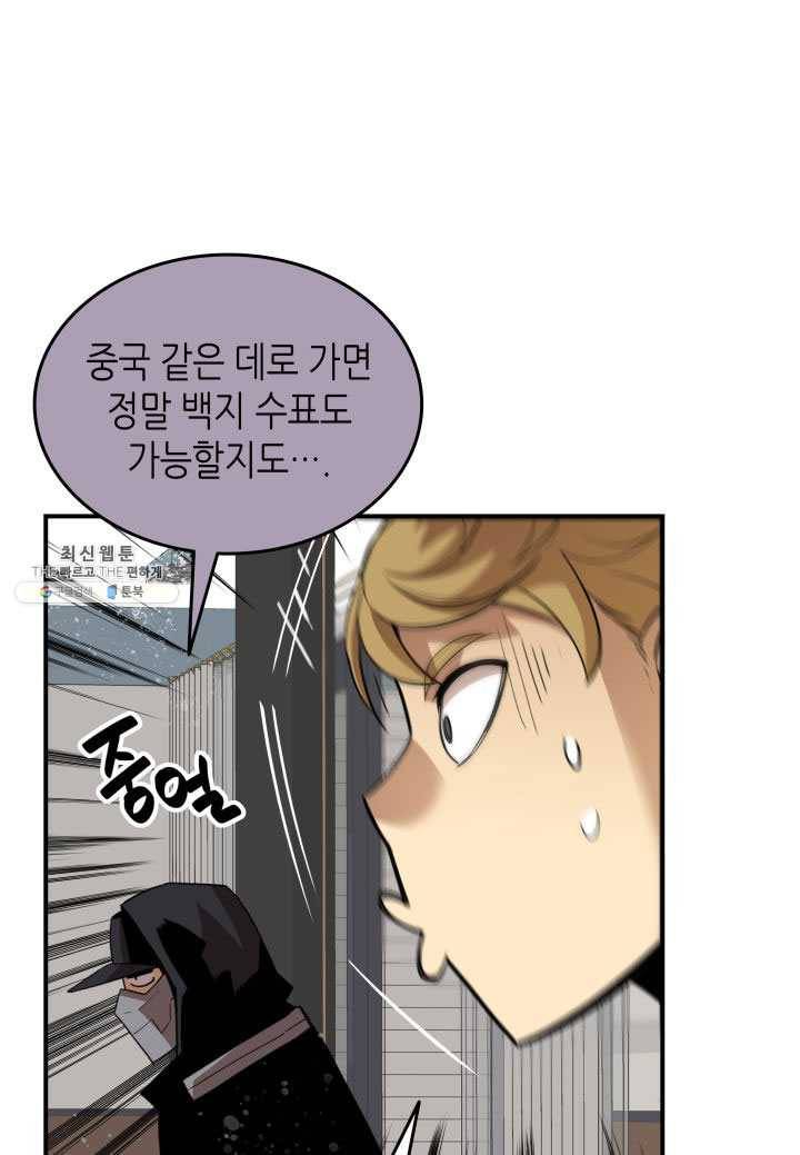 닳고닳은 뉴비 43화 79