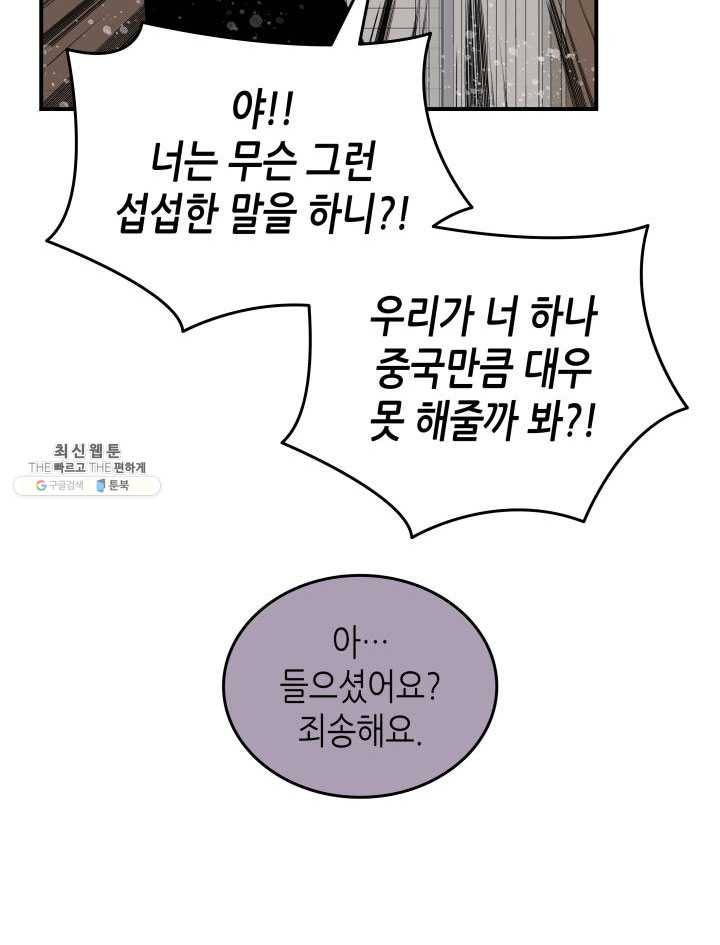 닳고닳은 뉴비 43화 80