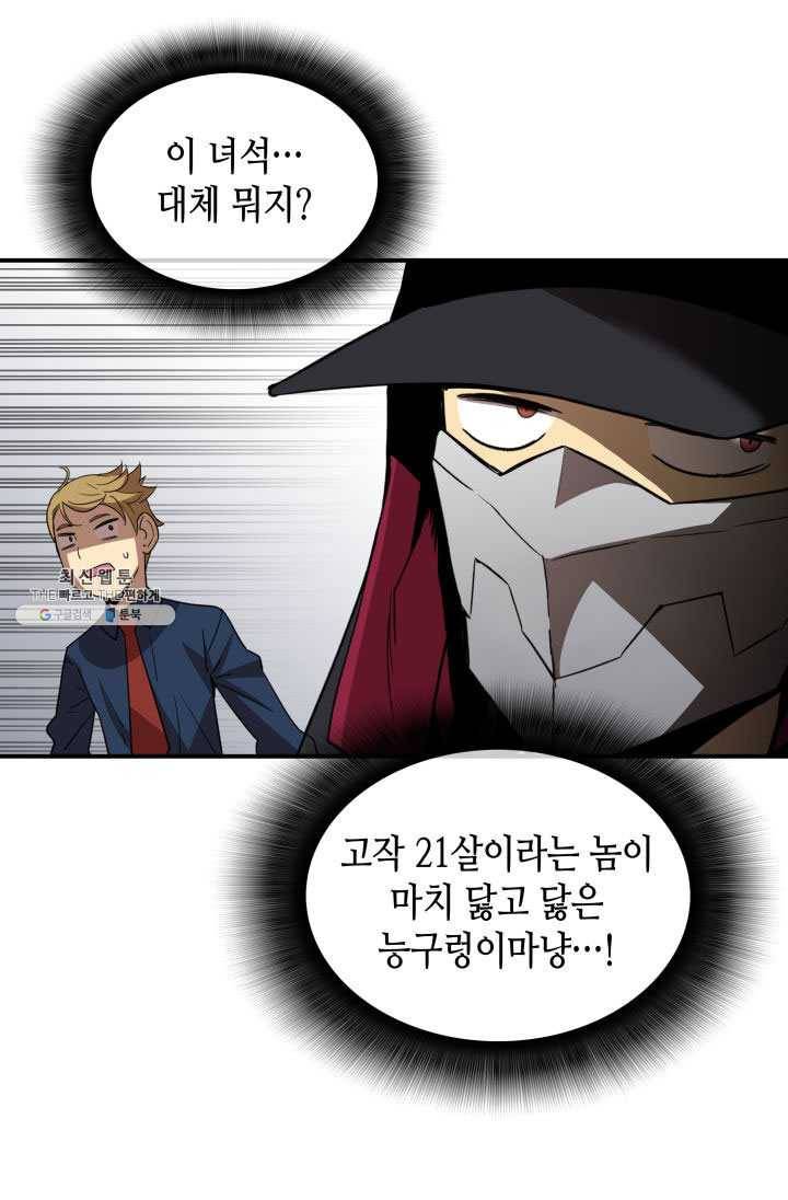 닳고닳은 뉴비 43화 81