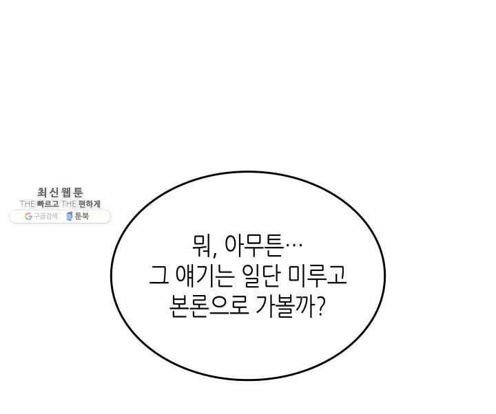 닳고닳은 뉴비 43화 82