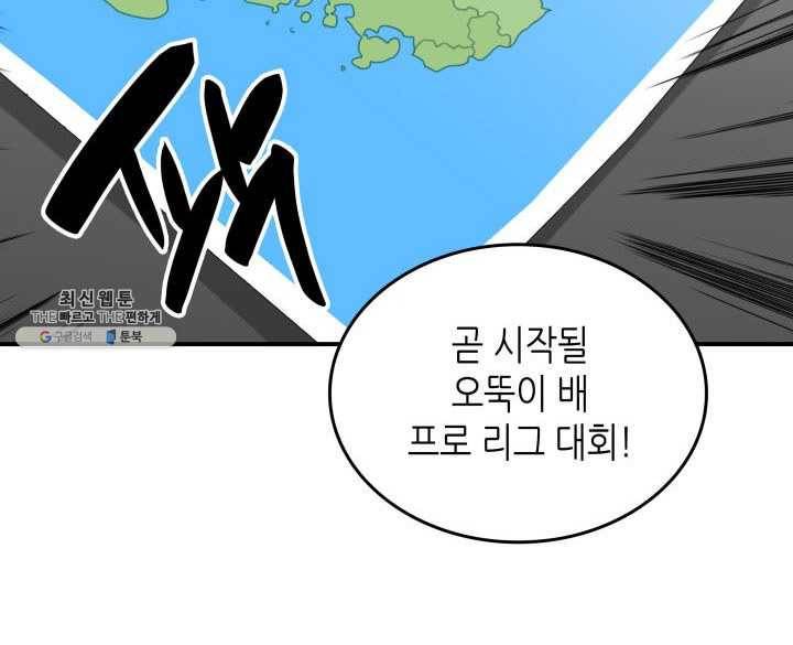 닳고닳은 뉴비 43화 84
