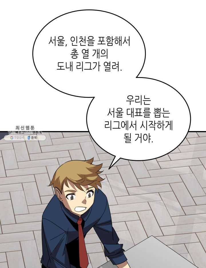 닳고닳은 뉴비 43화 85