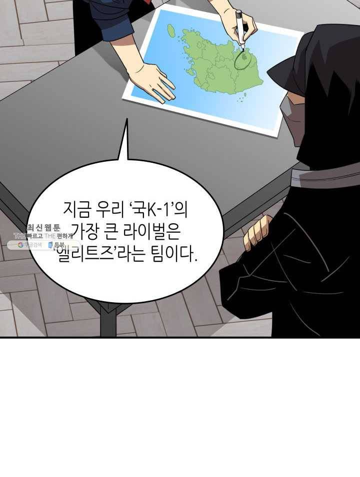 닳고닳은 뉴비 43화 86