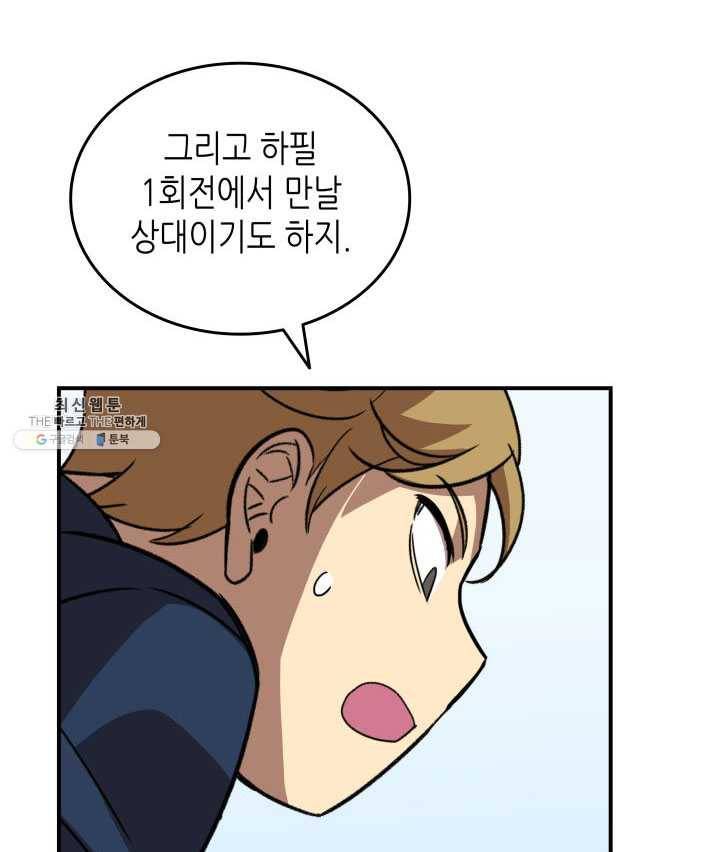 닳고닳은 뉴비 43화 87