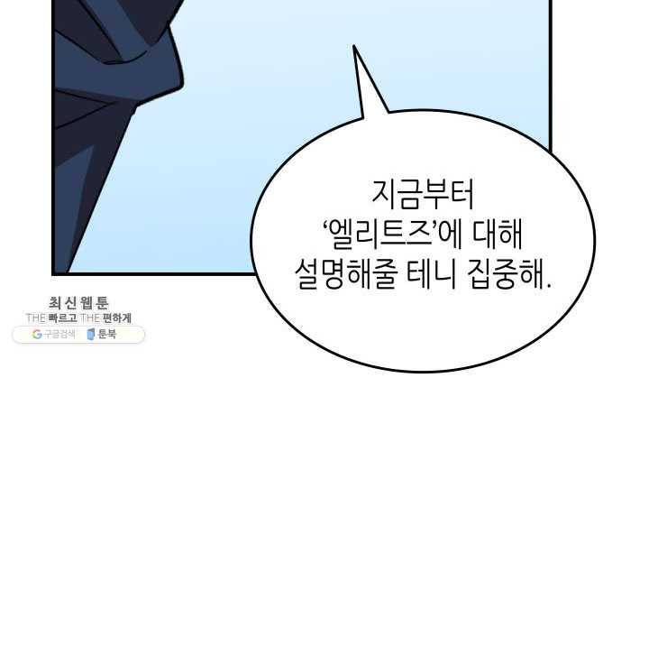 닳고닳은 뉴비 43화 88