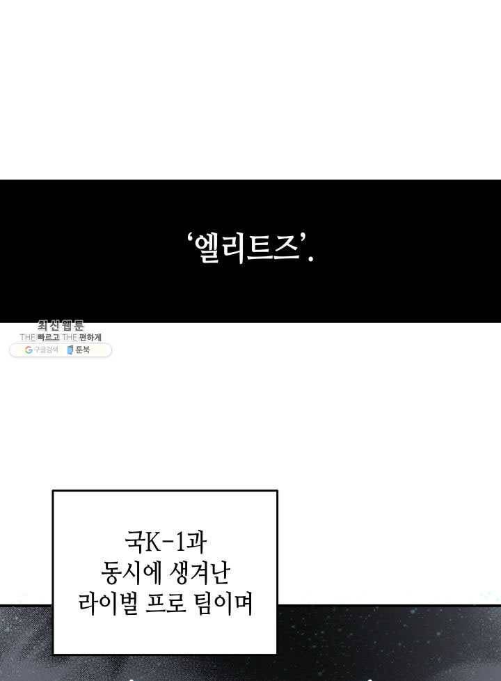 닳고닳은 뉴비 43화 89
