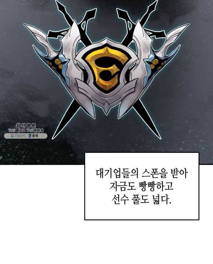 닳고닳은 뉴비 43화 90