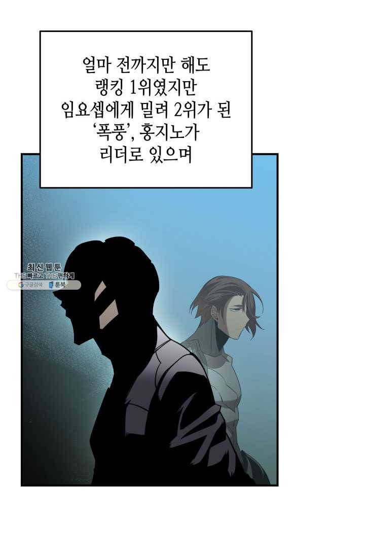 닳고닳은 뉴비 43화 91