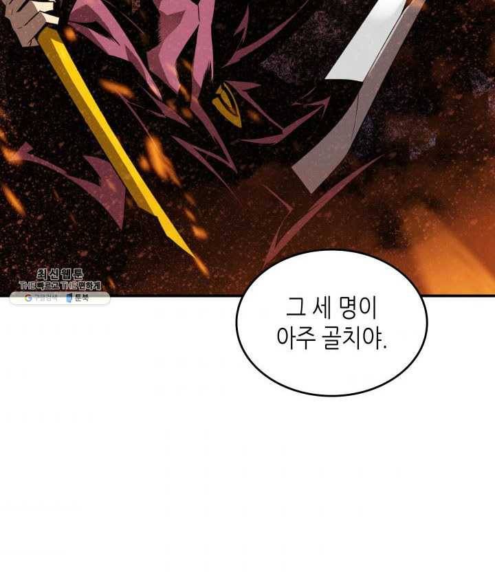 닳고닳은 뉴비 43화 93