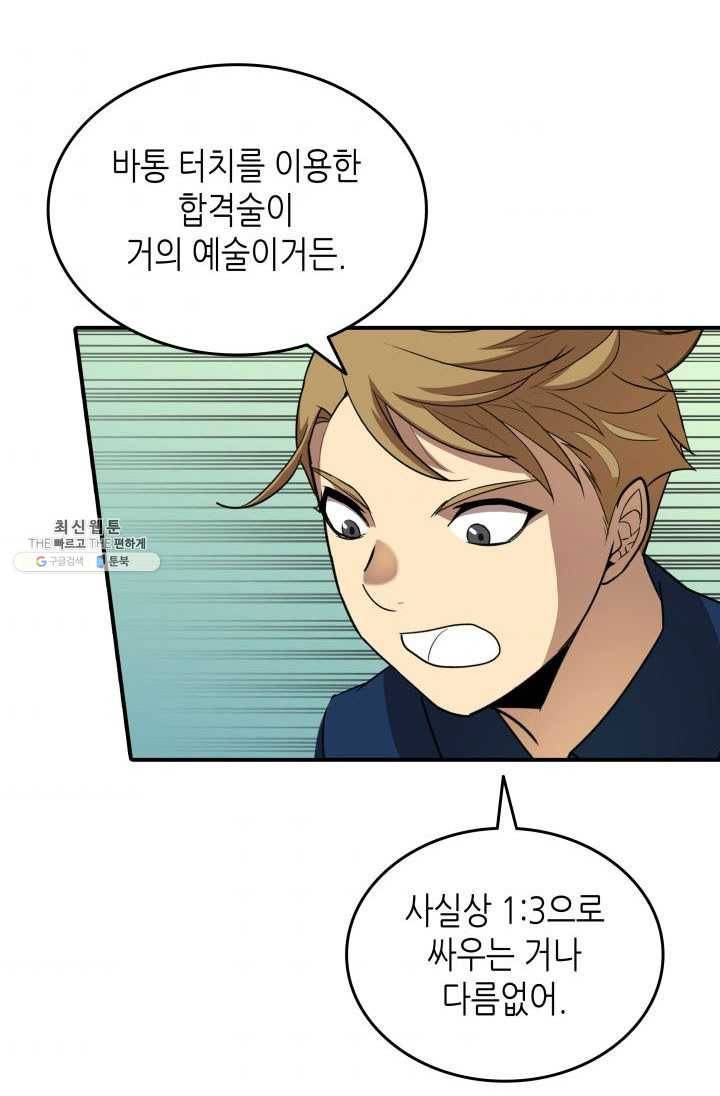닳고닳은 뉴비 43화 94