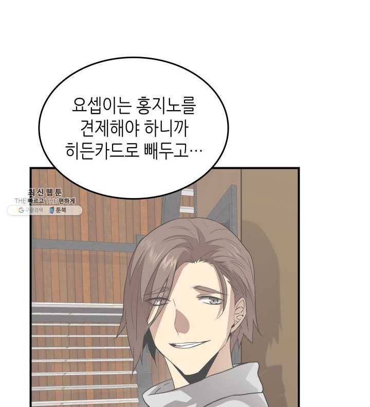 닳고닳은 뉴비 43화 95
