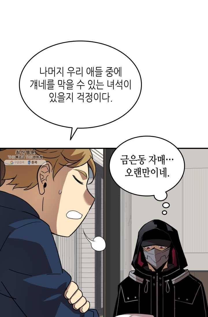 닳고닳은 뉴비 43화 97