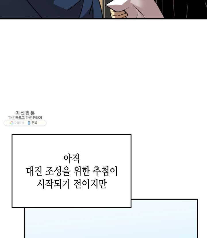 닳고닳은 뉴비 43화 98