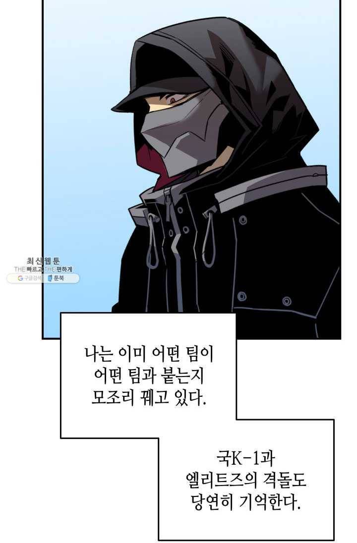 닳고닳은 뉴비 43화 99