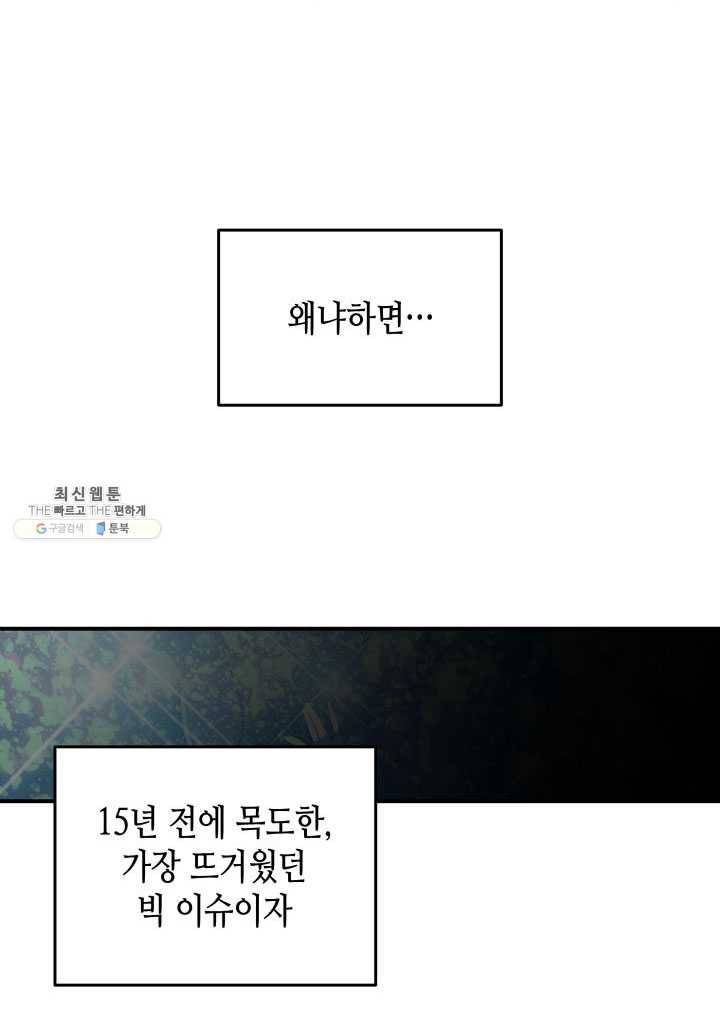 닳고닳은 뉴비 43화 100