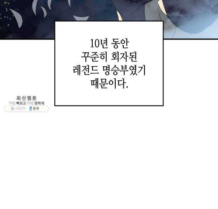 닳고닳은 뉴비 43화 102