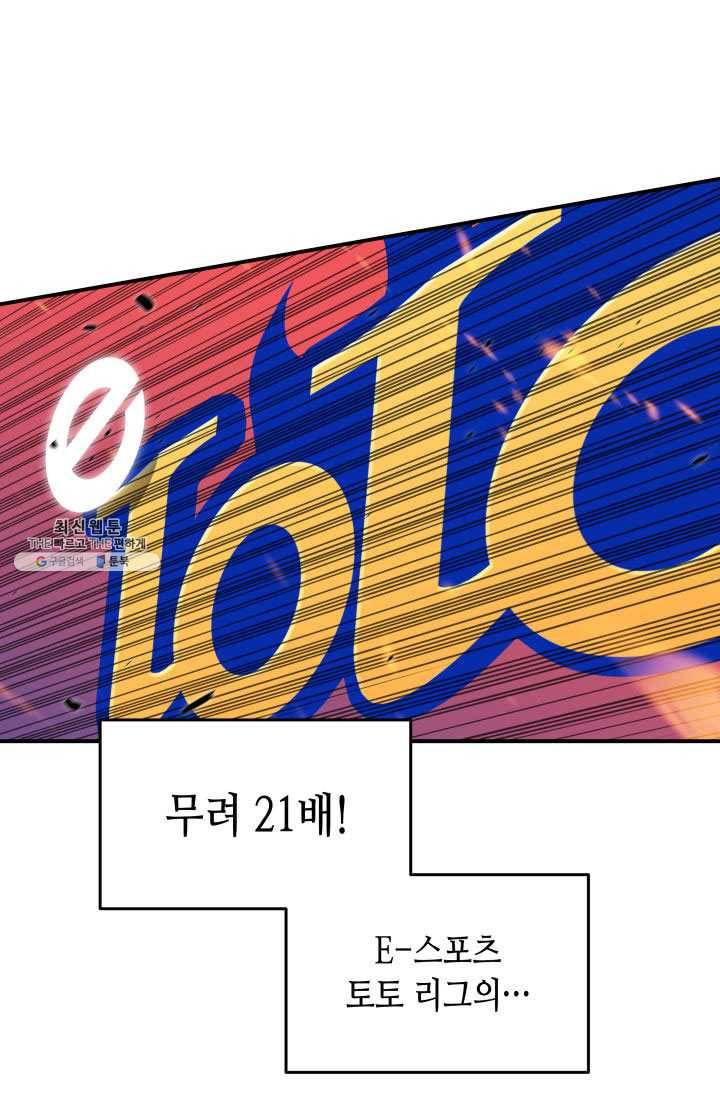 닳고닳은 뉴비 43화 105