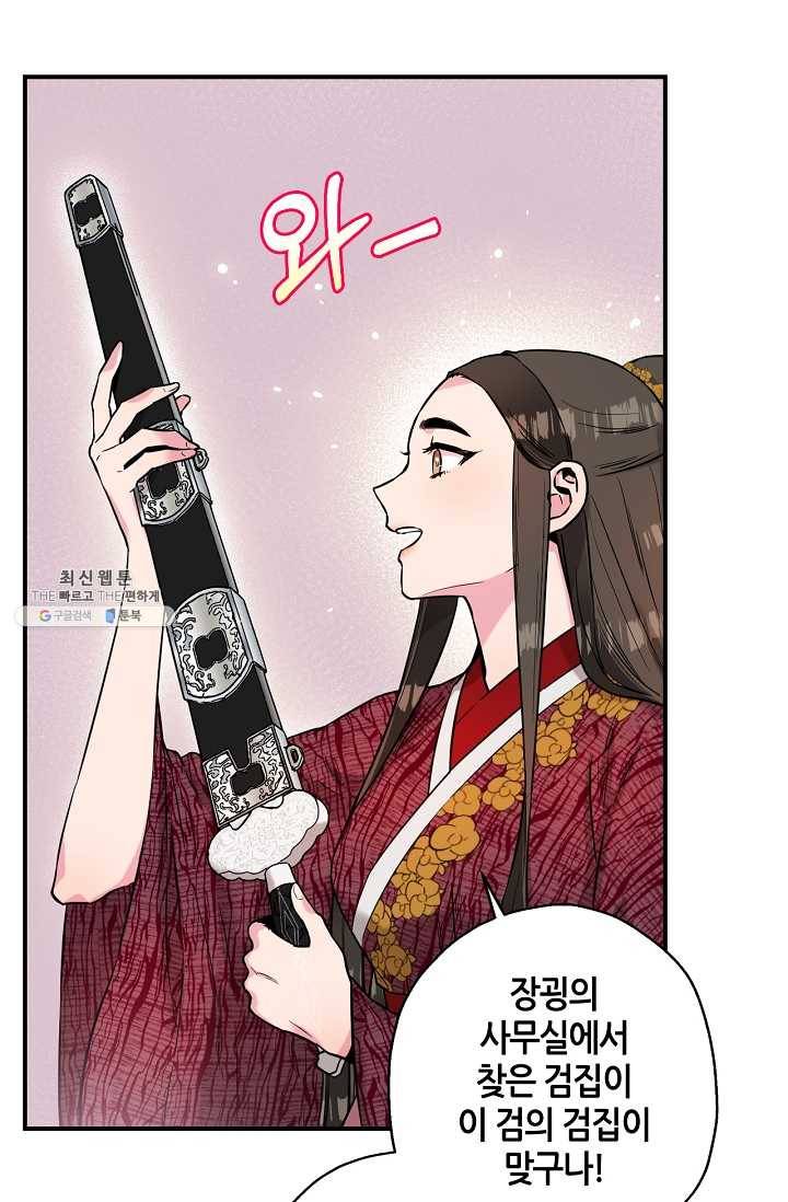 무협지 악녀인데 내가 제일 쎄! 39화 7