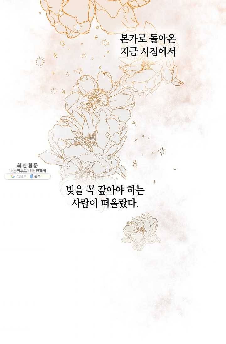 무협지 악녀인데 내가 제일 쎄! 39화 9