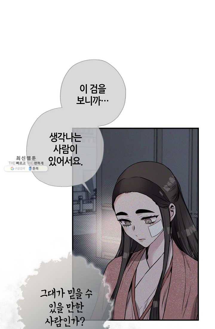 무협지 악녀인데 내가 제일 쎄! 39화 10