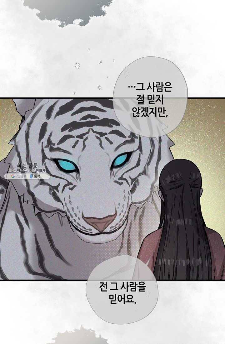 무협지 악녀인데 내가 제일 쎄! 39화 11