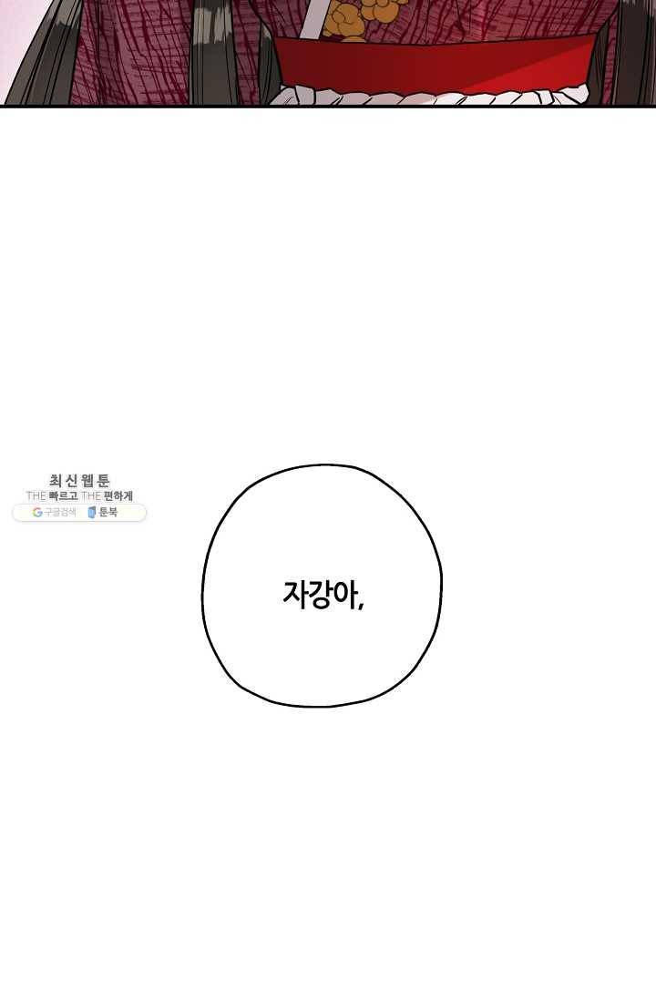 무협지 악녀인데 내가 제일 쎄! 39화 14