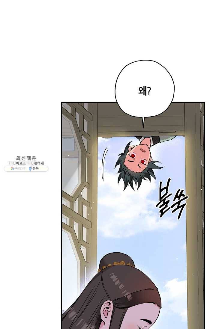 무협지 악녀인데 내가 제일 쎄! 39화 15